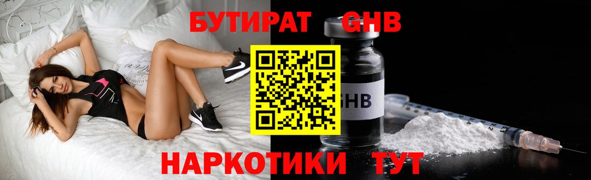 Бутират бутик  Вход с VPN  Бирск 