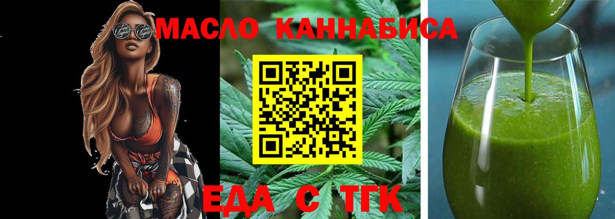 Cannafood конопля  Вход с VPN  Бирск 