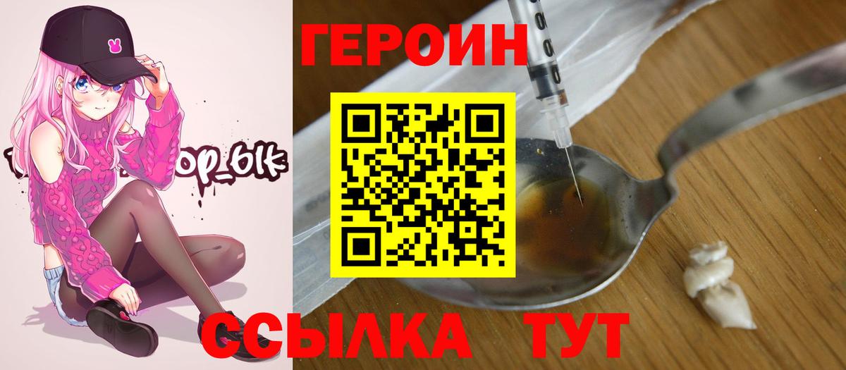 Героин VHQ Бирск