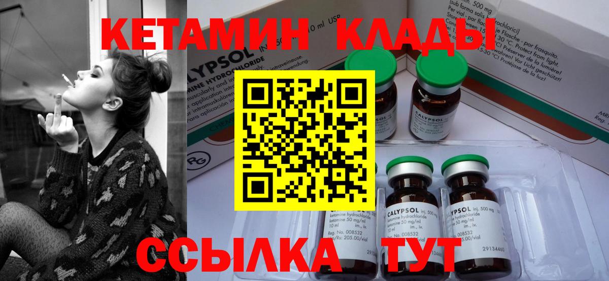 Кетамин ketamine Бирск