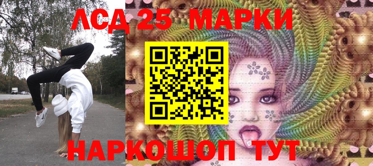 Марки 25I-NBOMe 1,5мг Бирск