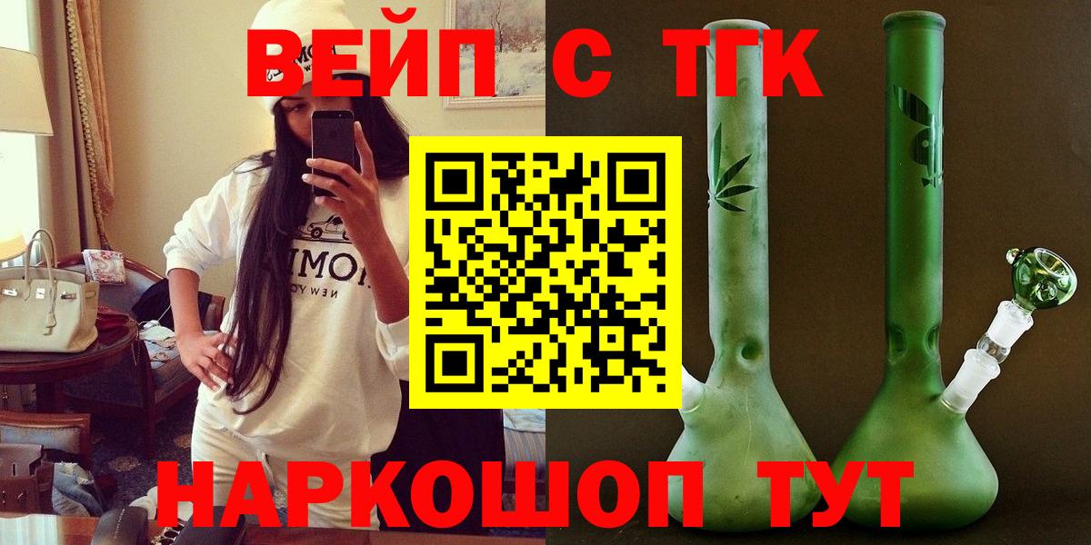 ТГК вейп Бирск