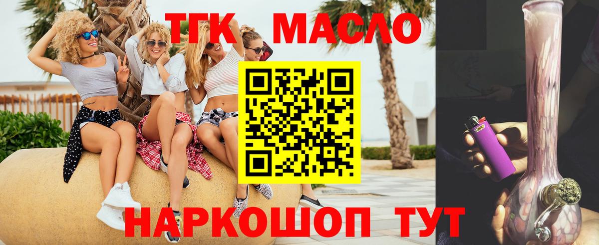 ТГК вейп  ТГК концентрат  Вход с VPN  Бирск 